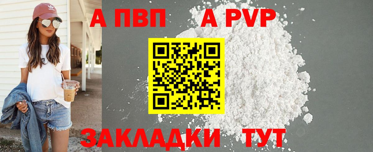 А ПВП Соль Россия