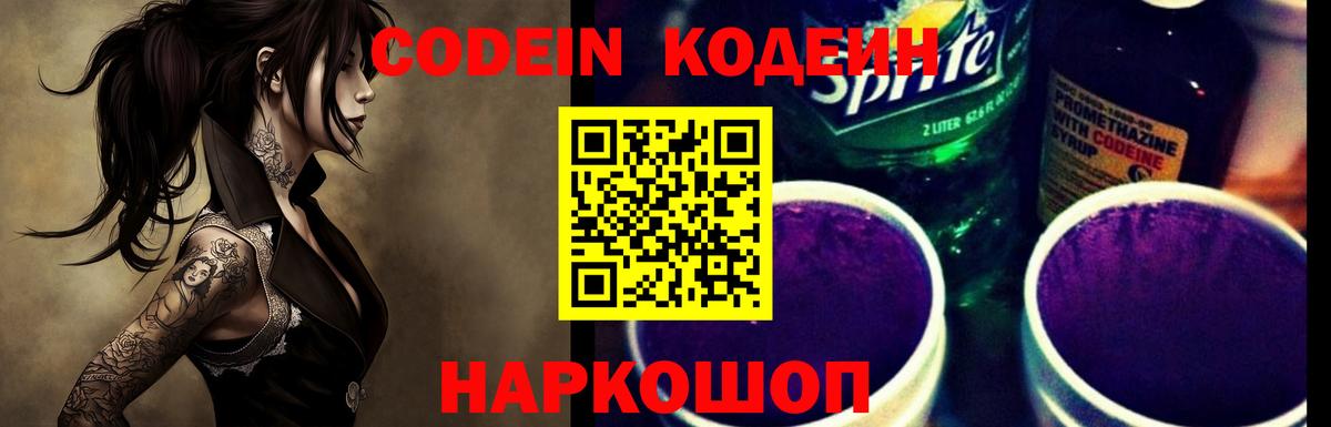 Россия  Codein напиток Lean (лин)  Вход с VPN  Codein напиток Lean (лин) 