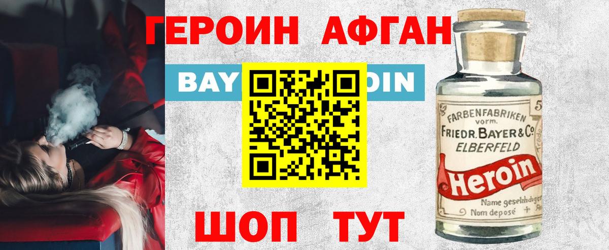 Героин VHQ Россия