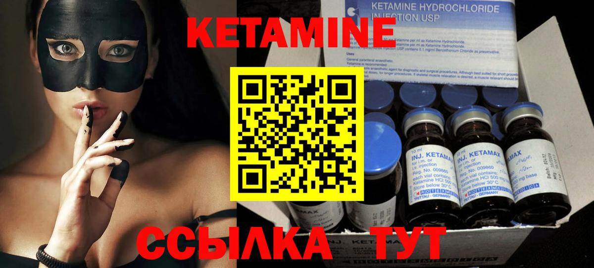 Кетамин ketamine Россия