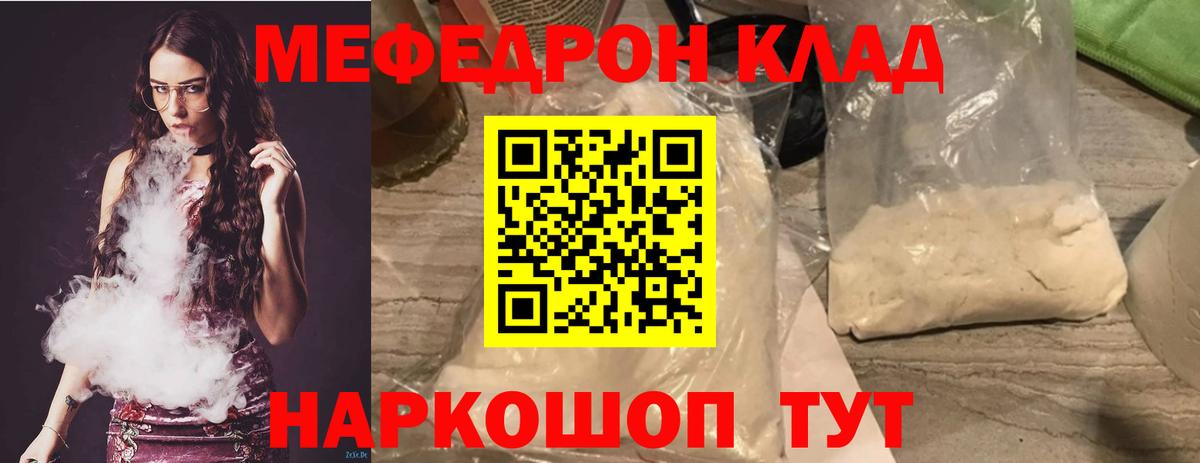Мефедрон мука Россия