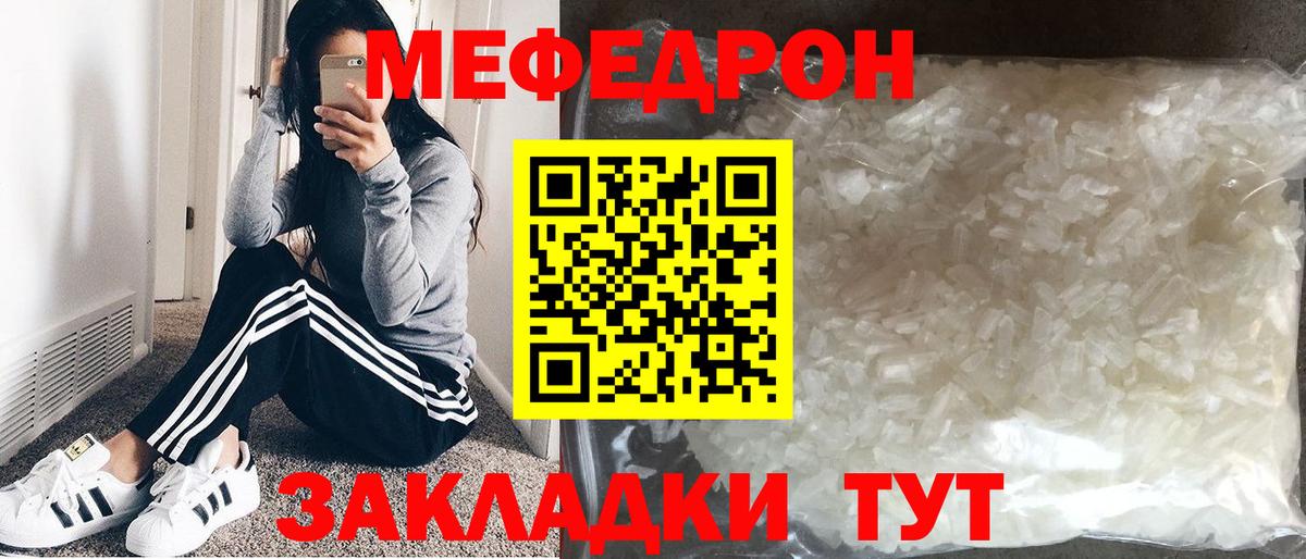 Россия  МЕФ mephedrone  Меф  МЯУ-МЯУ  Мефедрон VHQ  Вход с VPN 
