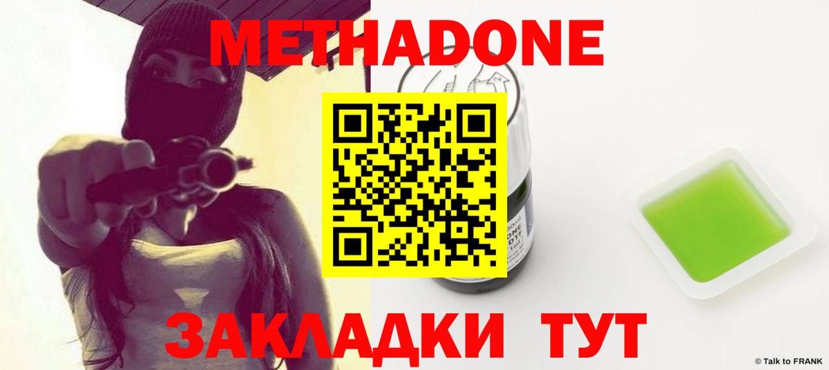 МЕТАДОН VHQ  Россия  Метадон кристалл 